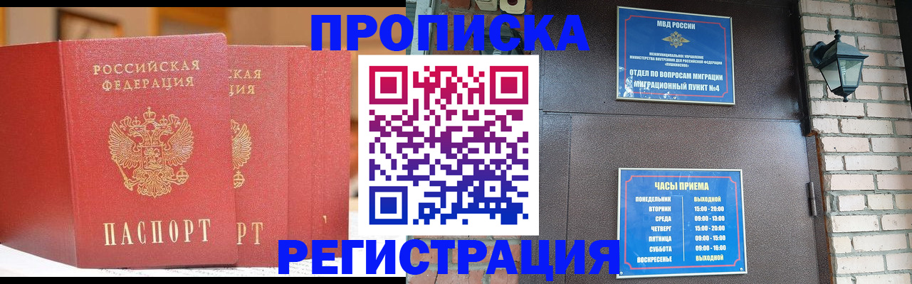 временная регистрация для всех в Менделеевске