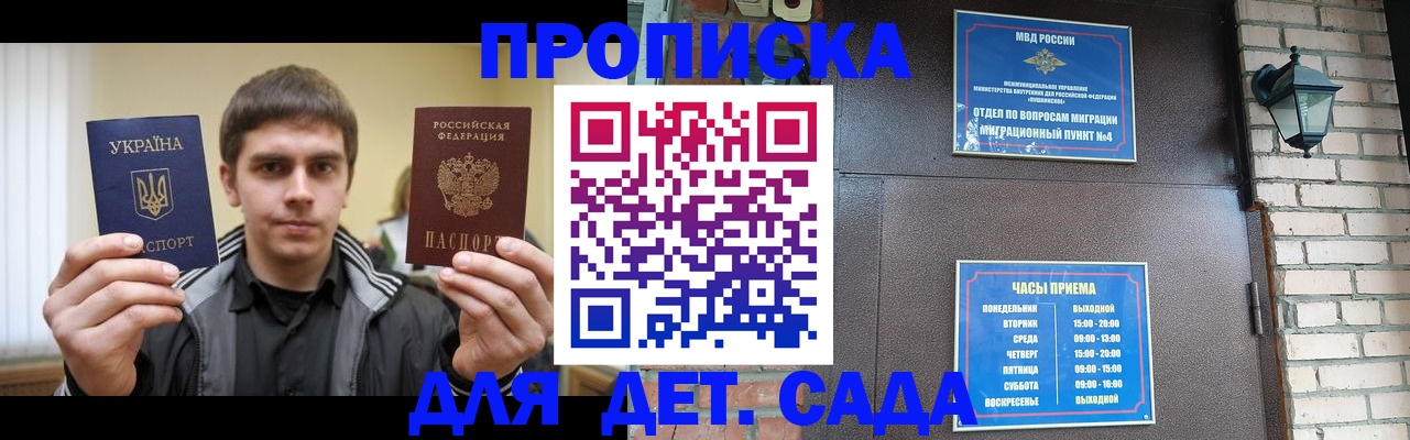 прописка в Менделеевске