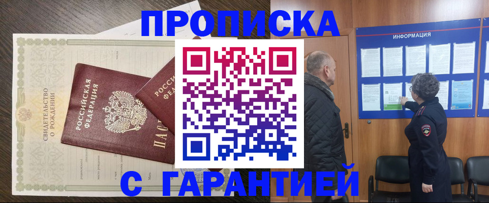прописка в Менделеевске