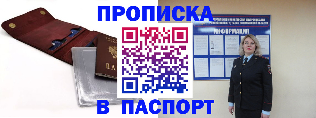 временная прописка в Менделеевске
