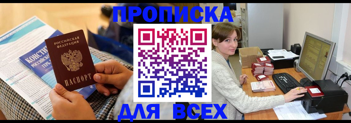 временная регистрация купить в Менделеевске